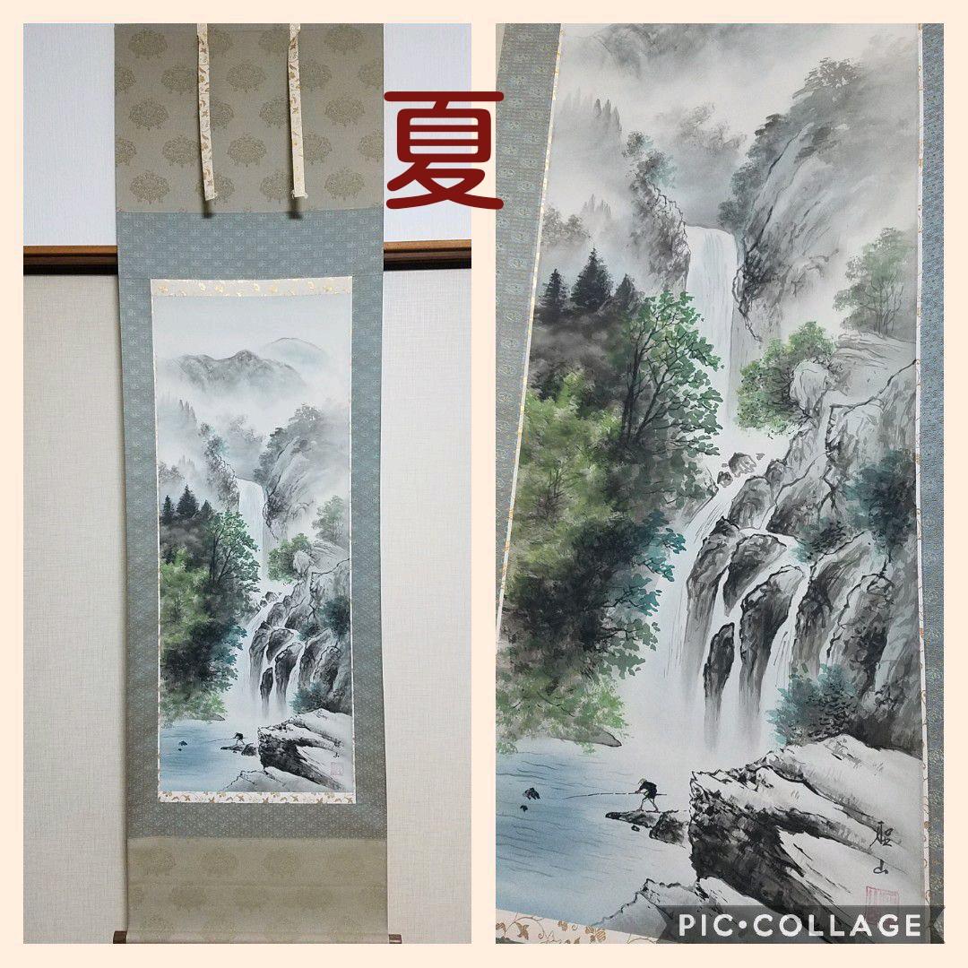 葛谷聖山 新・四季賞翫 四幅本画 山水画 共箱付 掛け軸