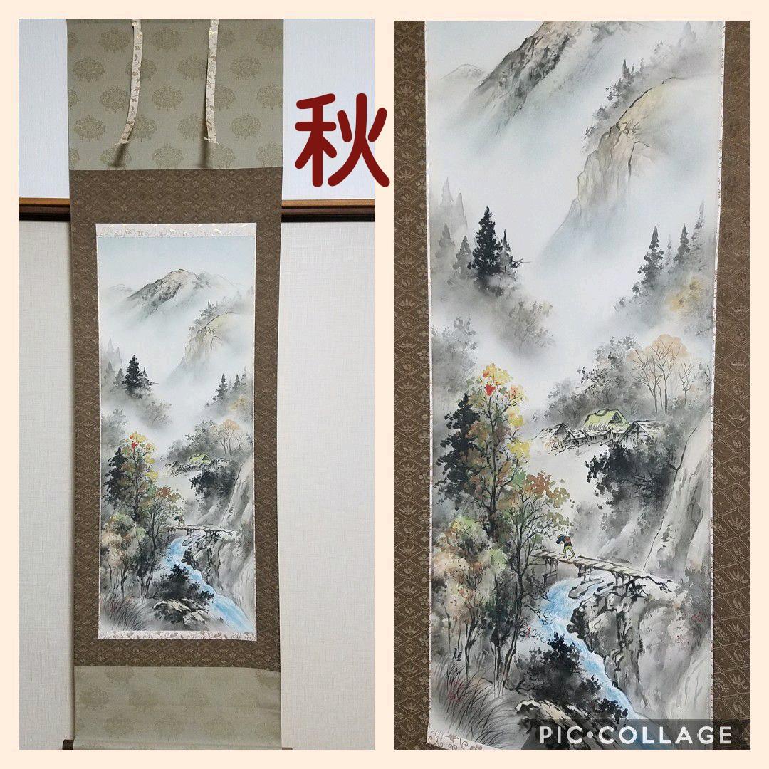 葛谷聖山 新・四季賞翫 四幅本画 山水画 共箱付 掛け軸