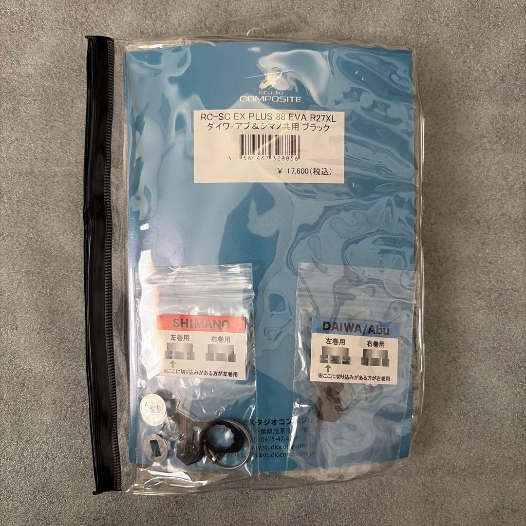 スタジオコンポジット88EVAハンドル XL27