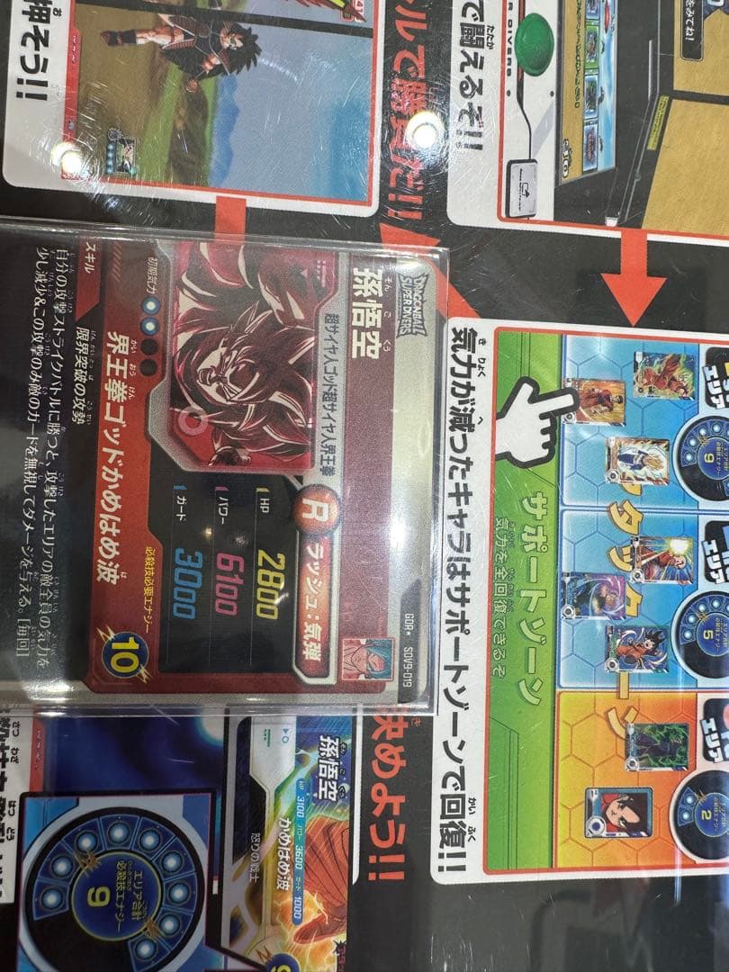 ドラゴンボールスーパーダイバーズ GDR★ SDV9-019 孫悟空