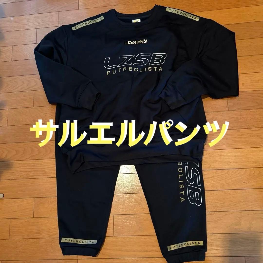 LUZeSOMBRA ブラックジャージ Lサイズ　サルエルパンツ