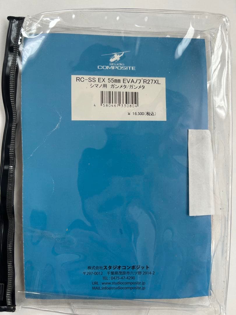 スタジオコンポジット RC-SS EX 55ミリ ハンドル　シマノ　美品