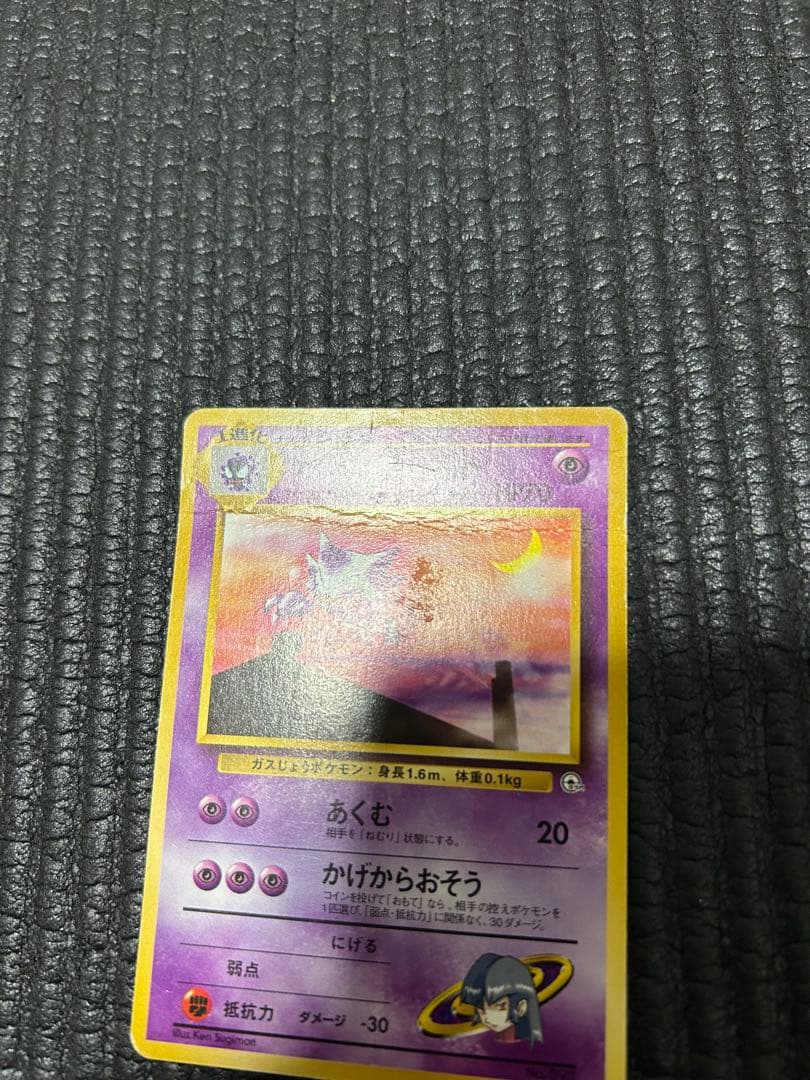 ナツメのゲンガー　旧裏　その他カード