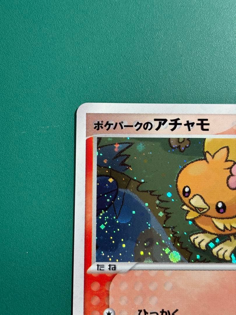 【超希少】ポケパーク限定　ポケパークのアチャモ