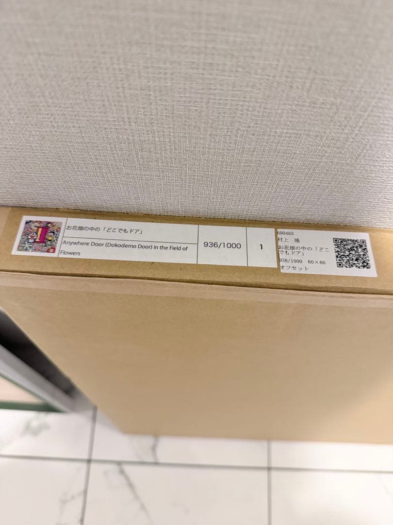 ドラえもん サイン入りお花畑の中の「どこでもドア」オフセット村上隆