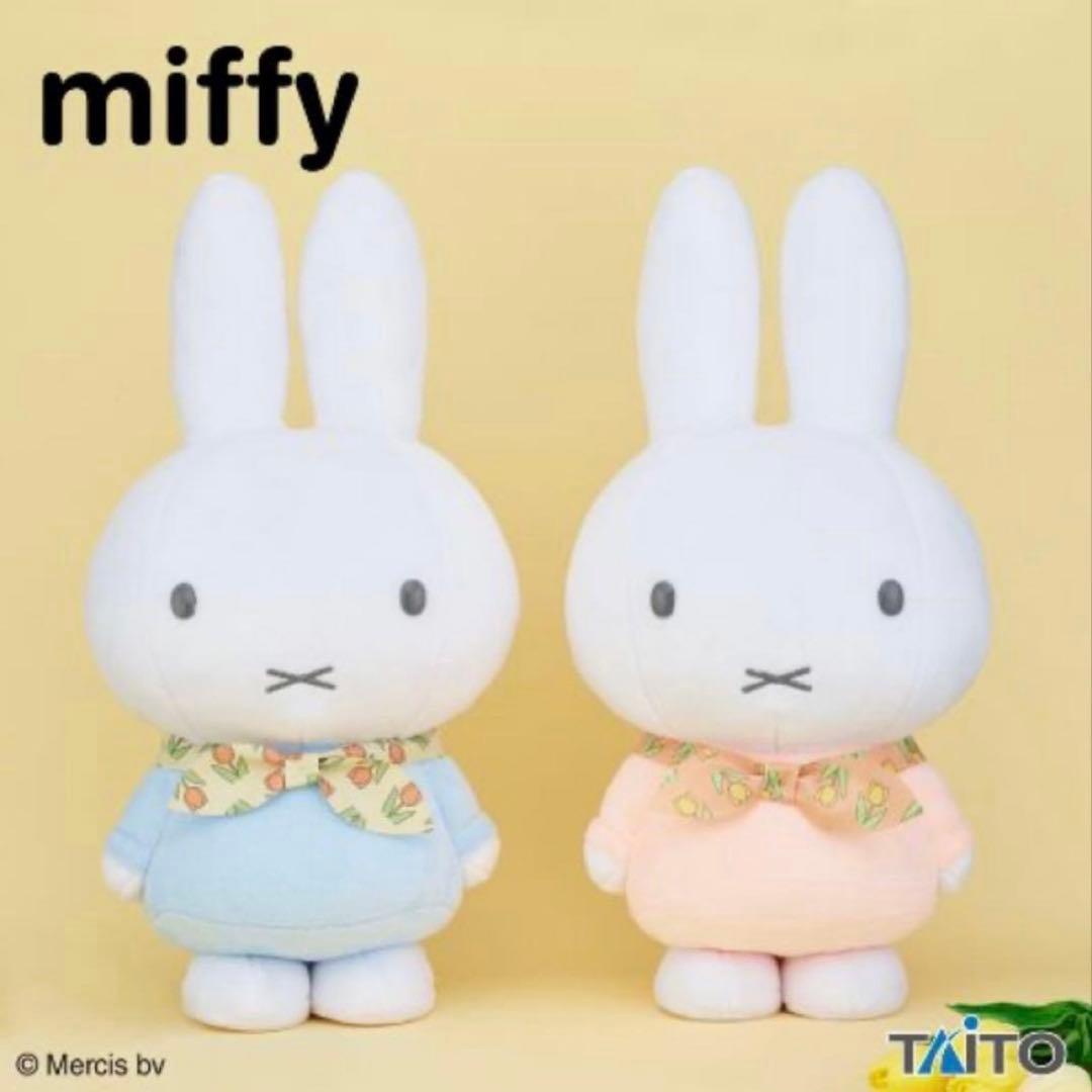 【新品未使用】ミッフィー 特大ぬいぐるみ チューリップ プライズ 限定 5体組