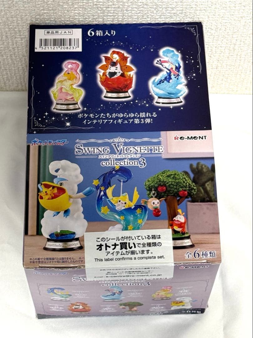 Swing Vignette collection 3 、新品フィギュアセット