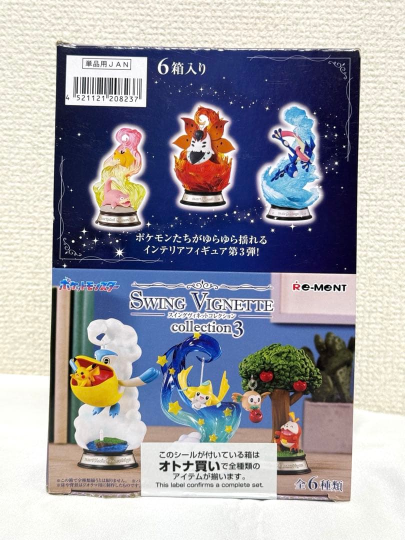 Swing Vignette collection 3 、新品フィギュアセット