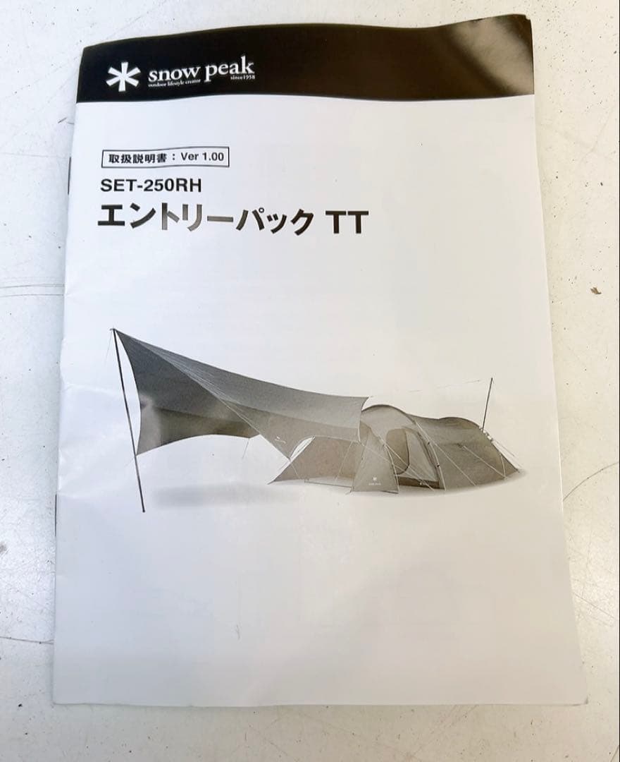 2ABM024 スノーピーク エントリーパックTT SET-250RH