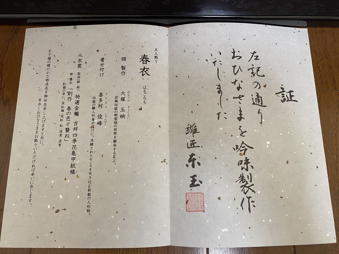 まこちゃん様【送料込・国産】お雛様　5人飾　東玉　王朝物語　春陽　【地域限定】