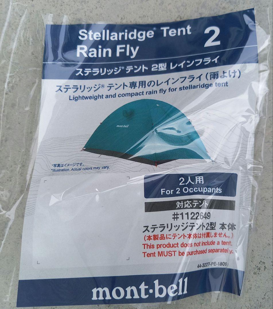 現行品 ステラリッジ2 モンベル グラウンドシート付き