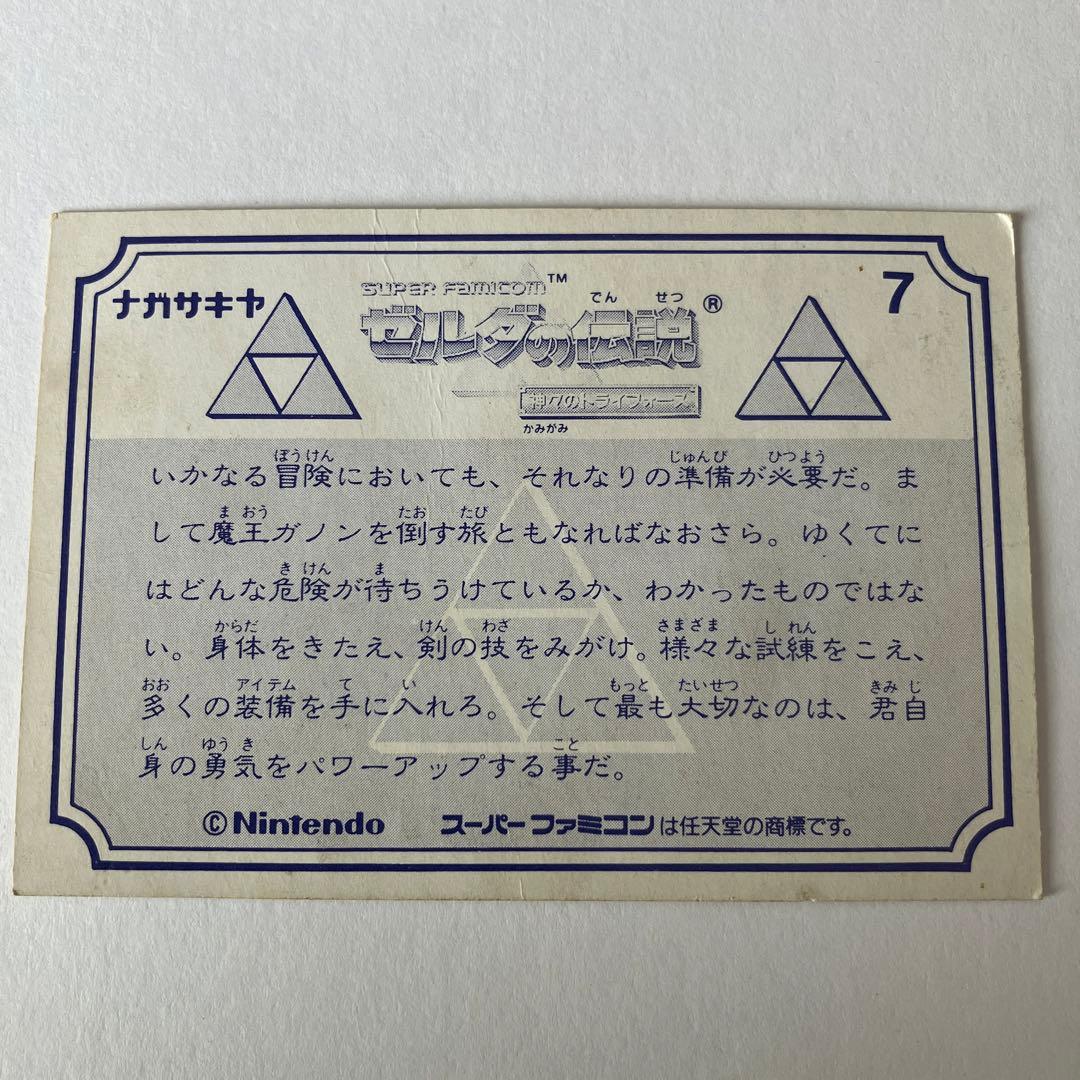 w*n様 スーパーファミコン ゼルダの伝説 ナガサキヤ 神々のトライフォース カ