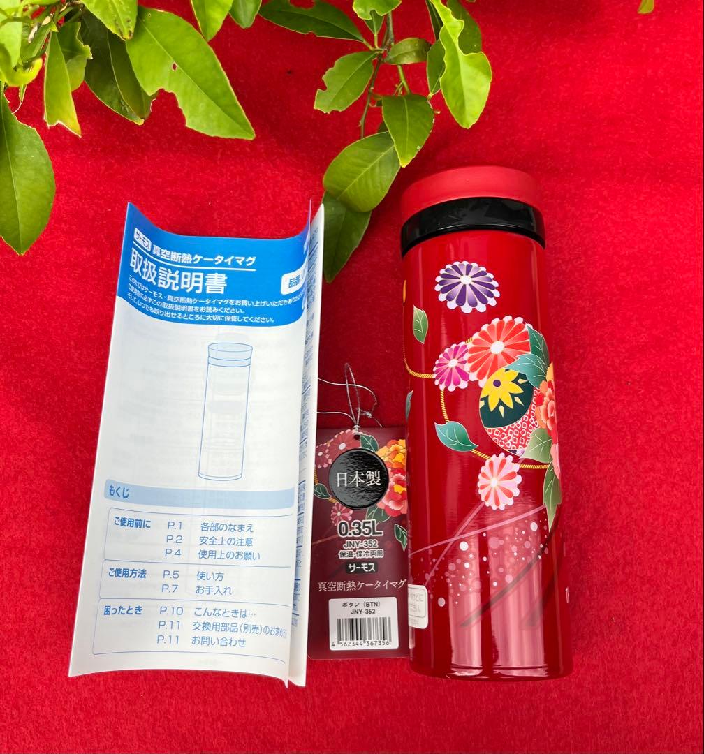 THERMOS サーモス 真空断熱ケータイマグ水筒ボタン 希少日本製350ml