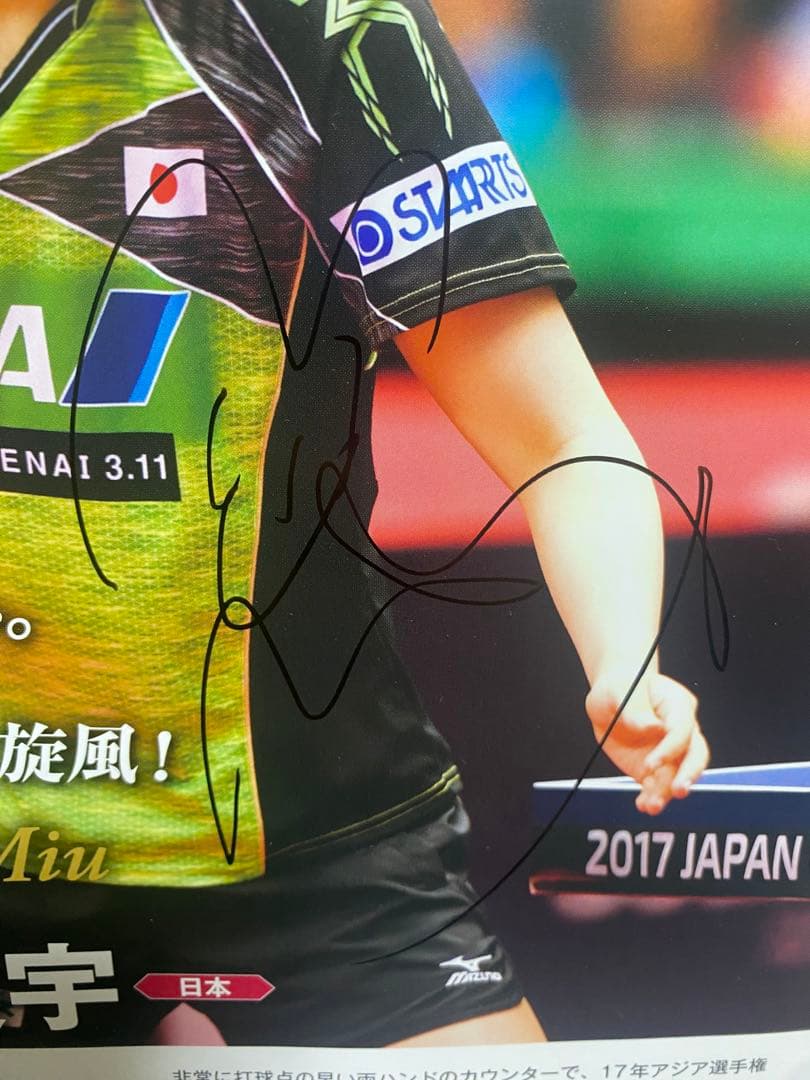 石川佳純& 平野美宇の直筆サイン 1枚の紙の表裏にサイン