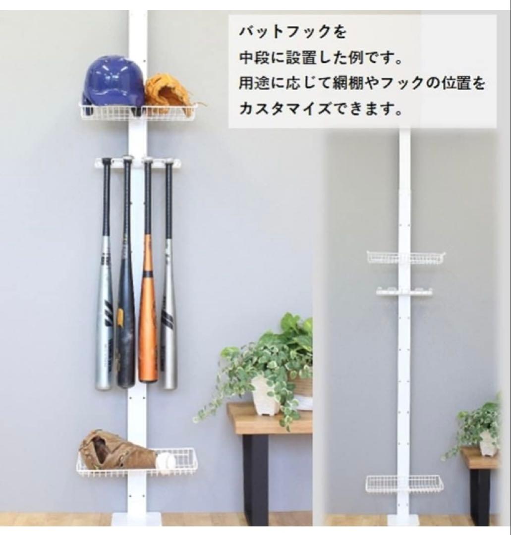 スリム野球道具突っ張りラック白