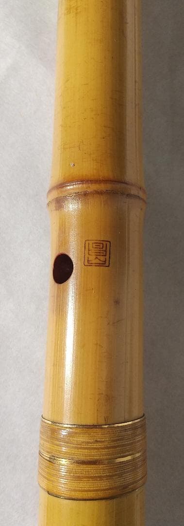 尺八　約54.5cm