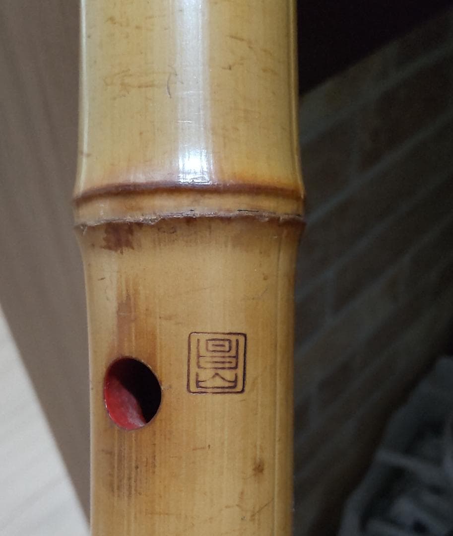 尺八　約54.5cm