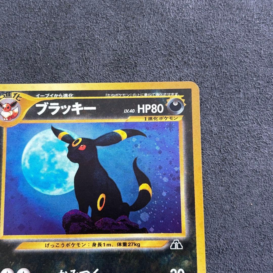 ポケモンカード ブラッキー 旧裏 拡張パック第2弾 遺跡をこえて