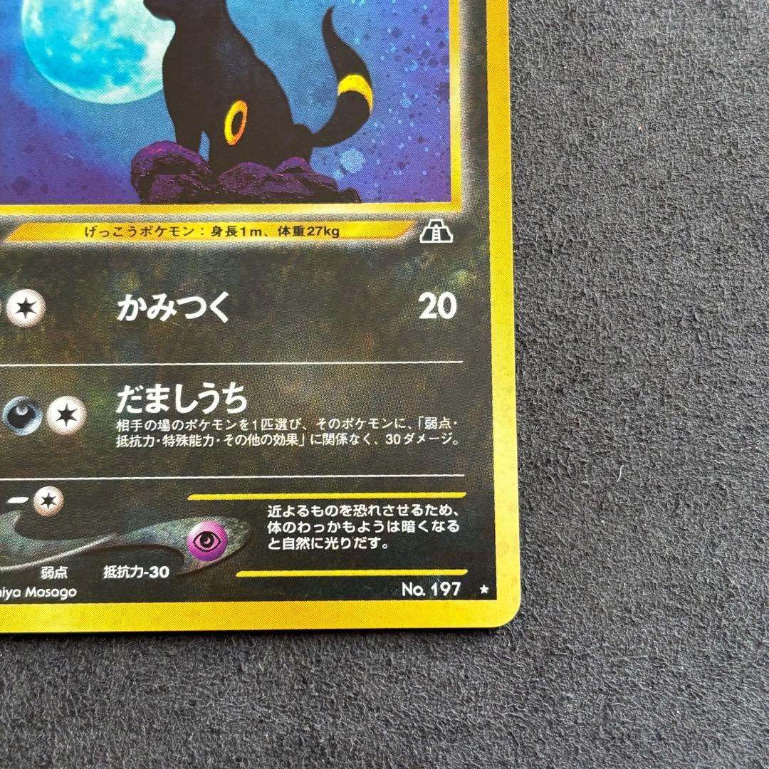 ポケモンカード ブラッキー 旧裏 拡張パック第2弾 遺跡をこえて