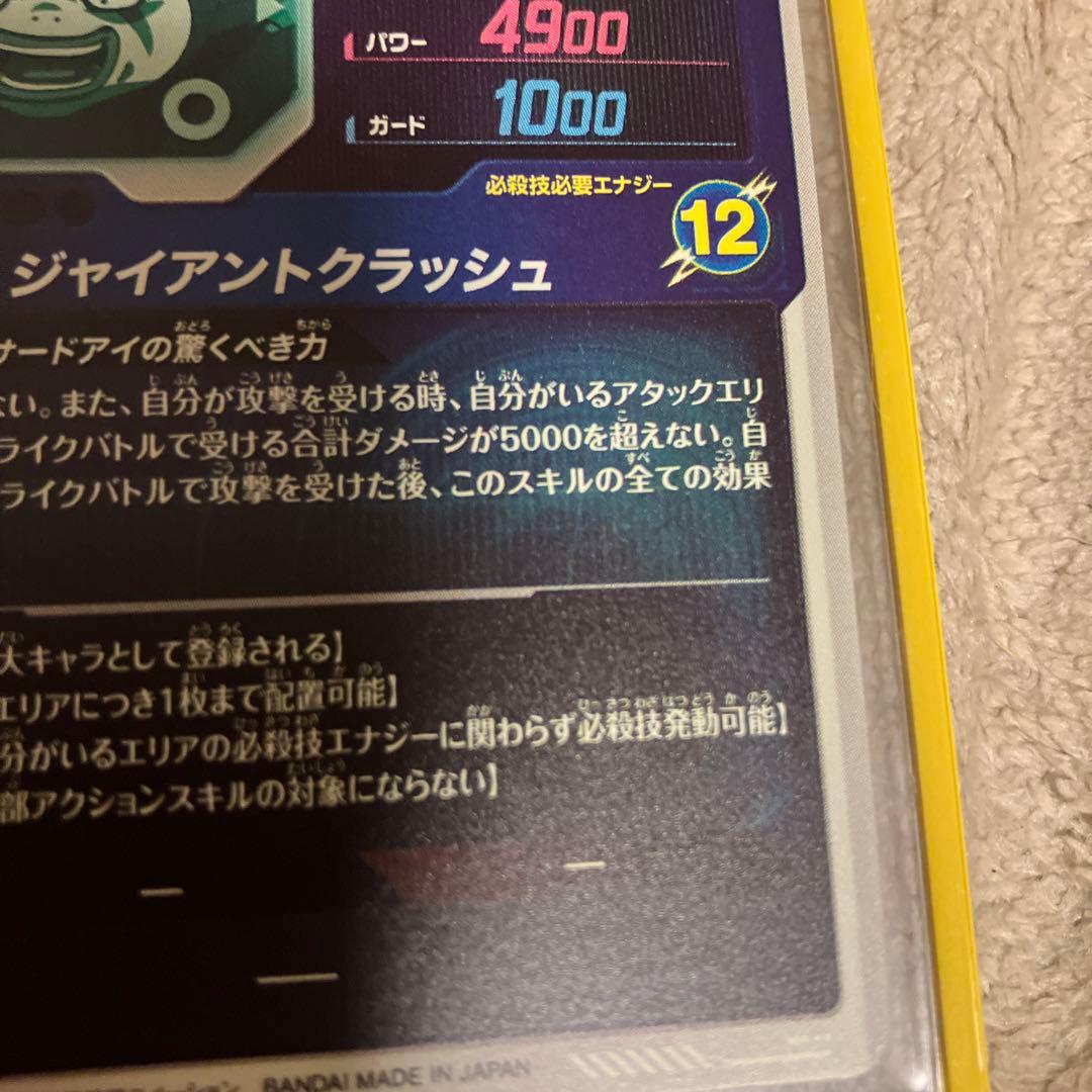 ドラゴンボールダイバーズ　GDR SDV5-070 ジャイアントゴマー➕おまけ
