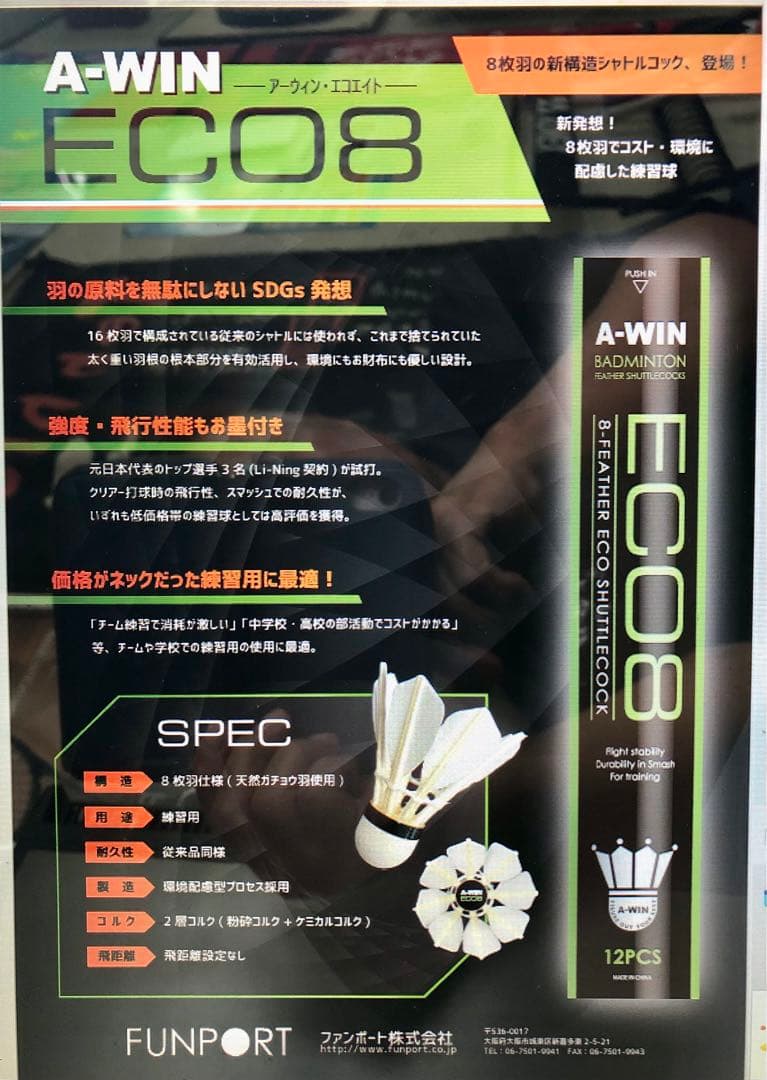 新品未使用 A-WIN ECO8 3ダース 耐久抜群 練習シャトル