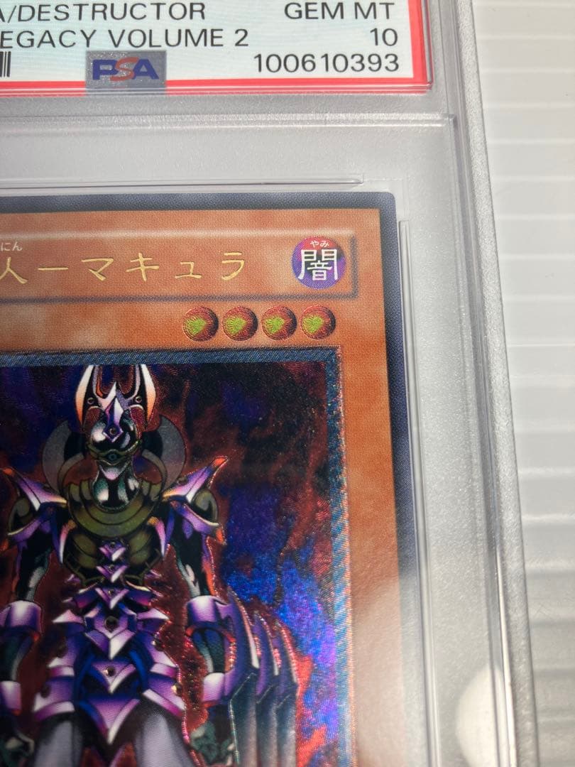 処刑人マキュラ　レリーフ　psa10