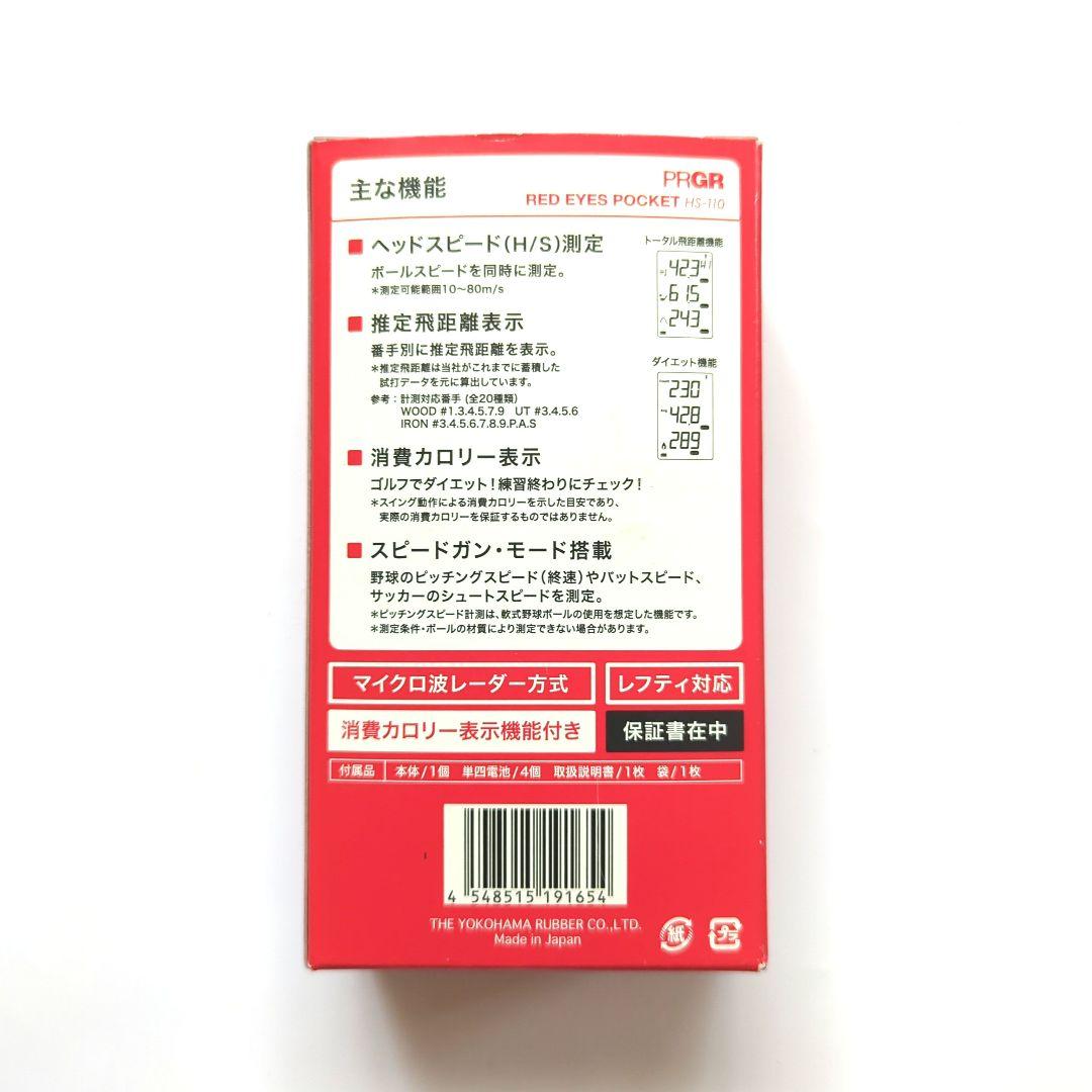 【mtky様】ゴルフ プロギア レッドアイズポケット HS-110 マルチスピー