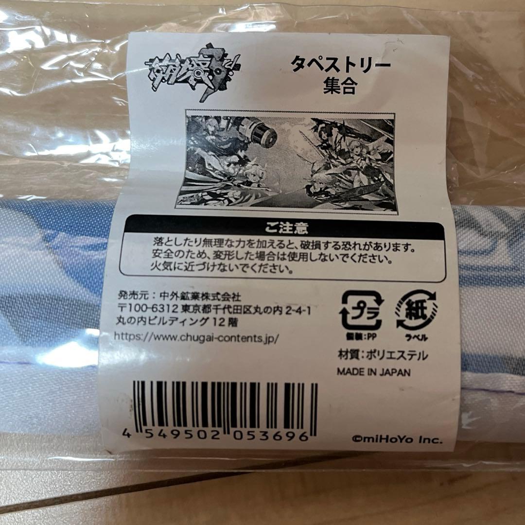 冬*！様 崩壊3rd タペストリー　集合