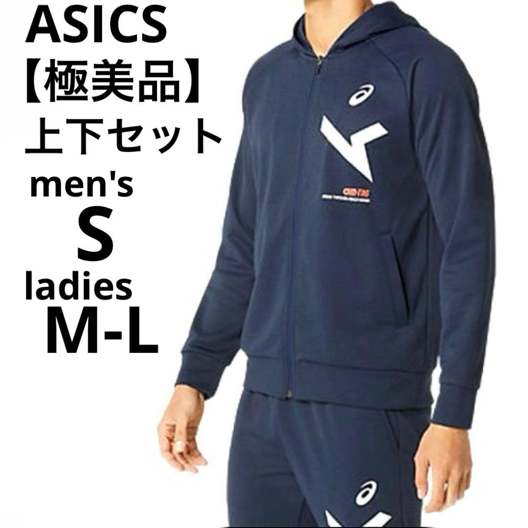 【美品】ASICS フード付ジャージ上下セット セットアップ メンズS ネイビー