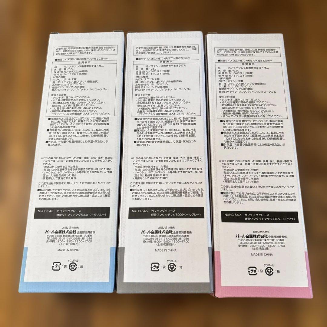 cafemug grace ワンタッチマグ 500ml 3色セット