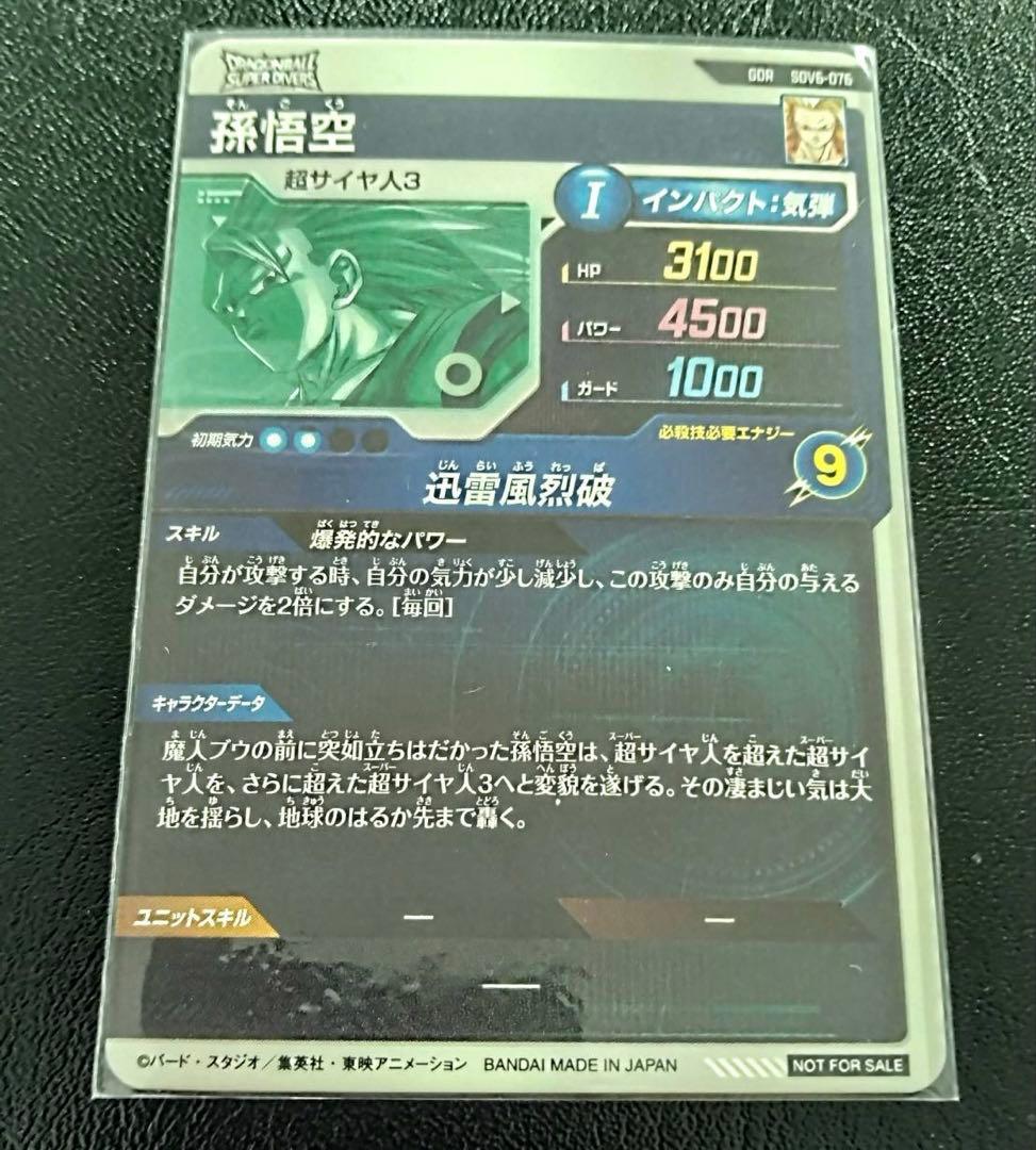 リン ドラゴンボール SDV6―076 孫悟空 GDR2枚セット