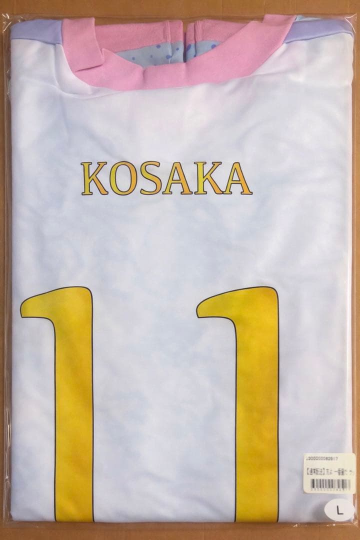 日向坂46 小坂菜緒 友よ 一番星だ 個別サッカーユニフォーム