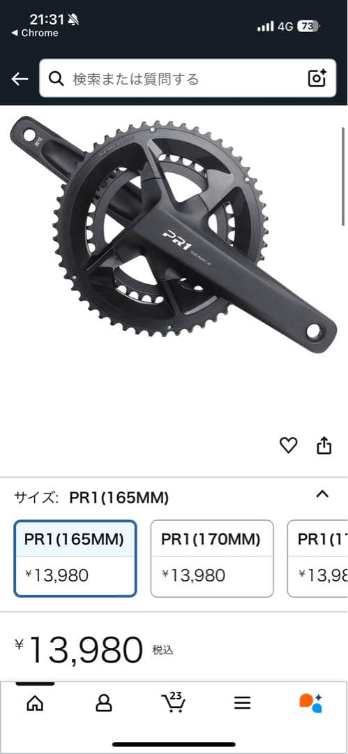 Senicx PR1 軽量クランクセット