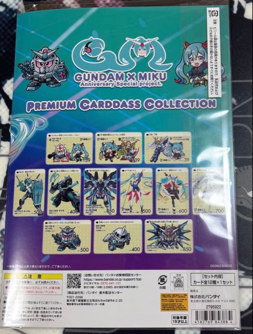 ガンダム×初音ミク プレミアムカードダスコレクション