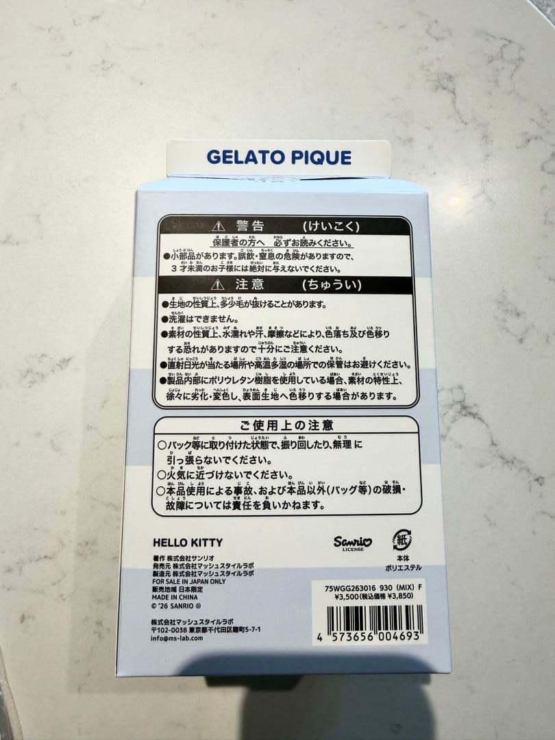サンリオハウス　 GELATO PIQUE ぬいぐるみチャーム　シークレット