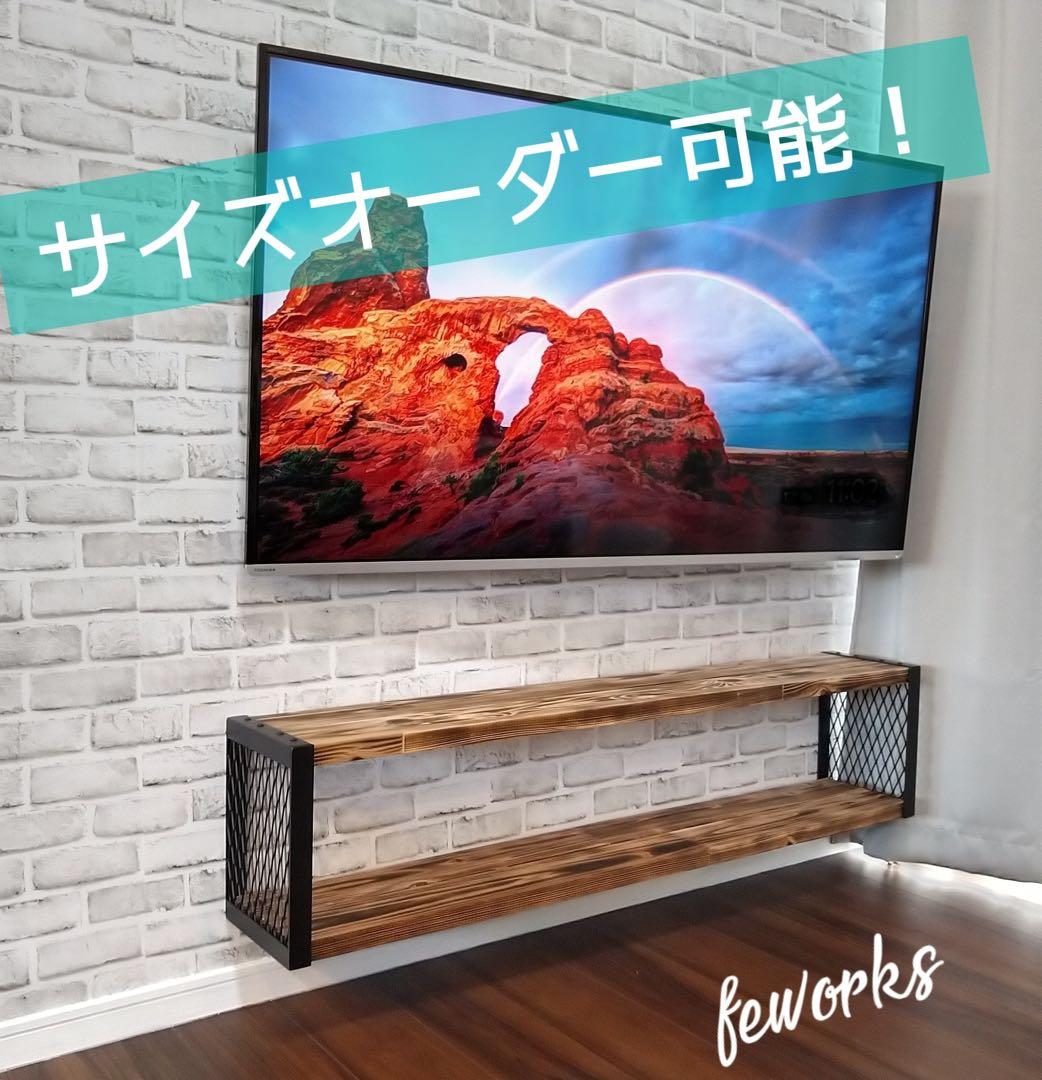 アイアンラック　テレビ台　ボード　壁掛け　シェルフ　棚　家具　おしゃれ　メッシュ