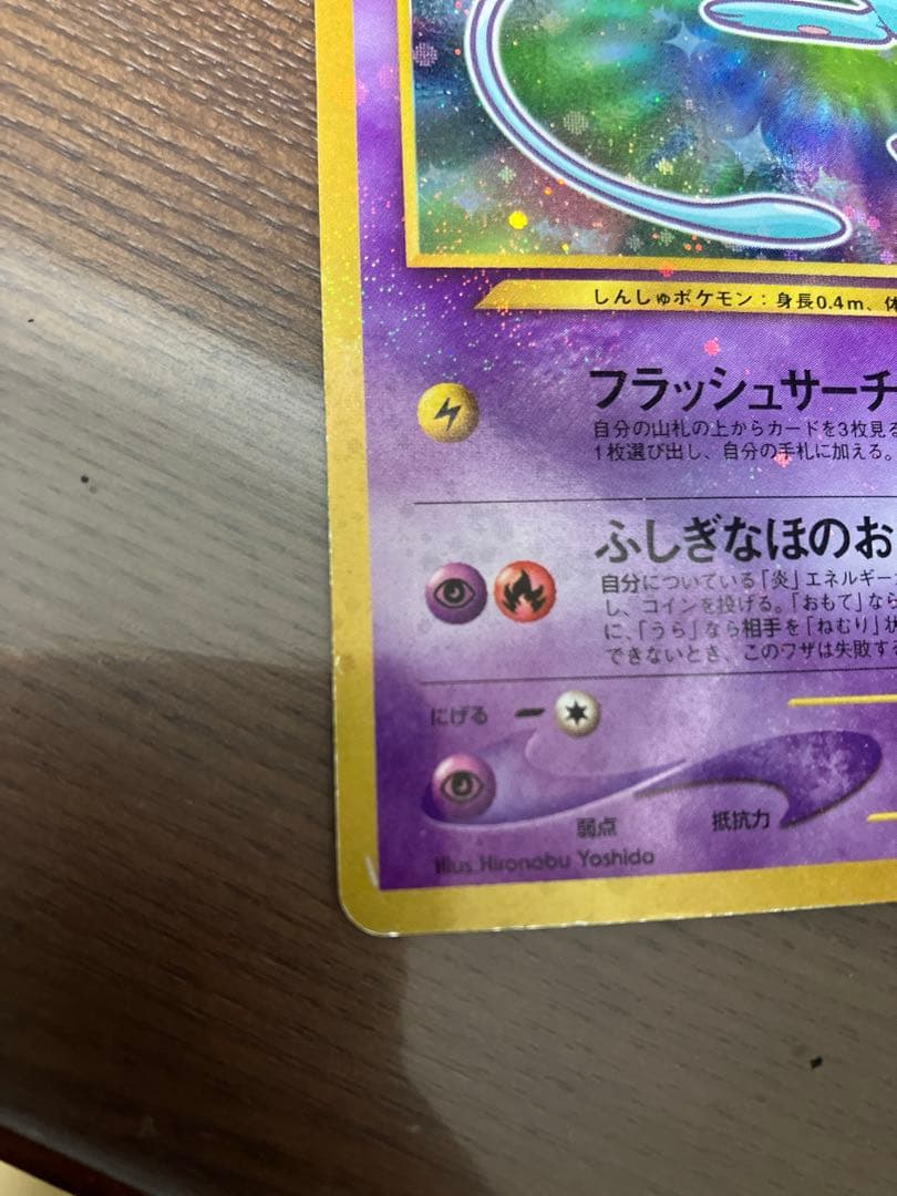 チ*コ様 ひかるミュウ_「月刊コロコロコミック01年5月号」 おまけカード PR