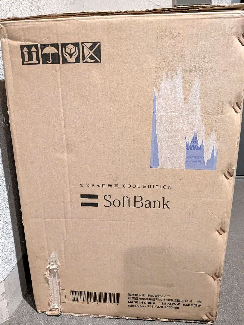 【新品未開封】SoftBankお父さん 折り畳み自転車 COOLEDITION