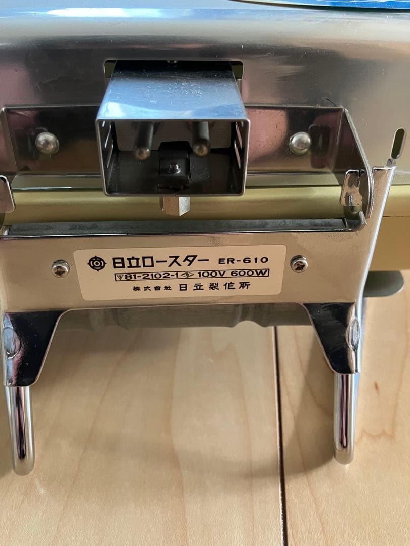 【新品・未使用】日立ロースター ER-610 焼網反転式 ・取扱説明書・元箱付き