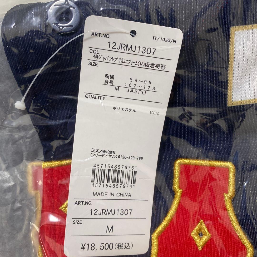 【新品】MIZUNO／坂倉将吾 侍ジャパン2024モデル レプリカユニフォームL