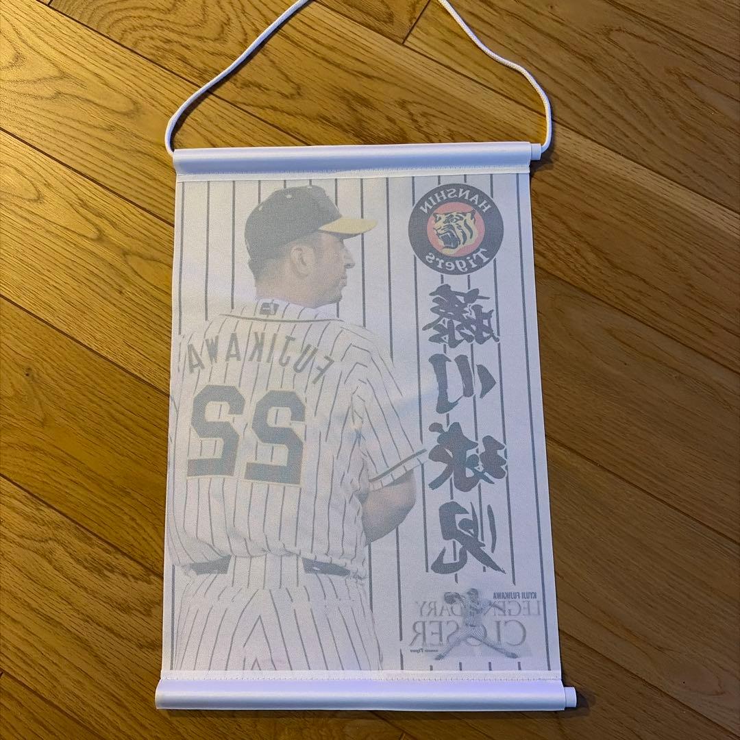 藤川球児 タペストリー 22 阪神 タイガース