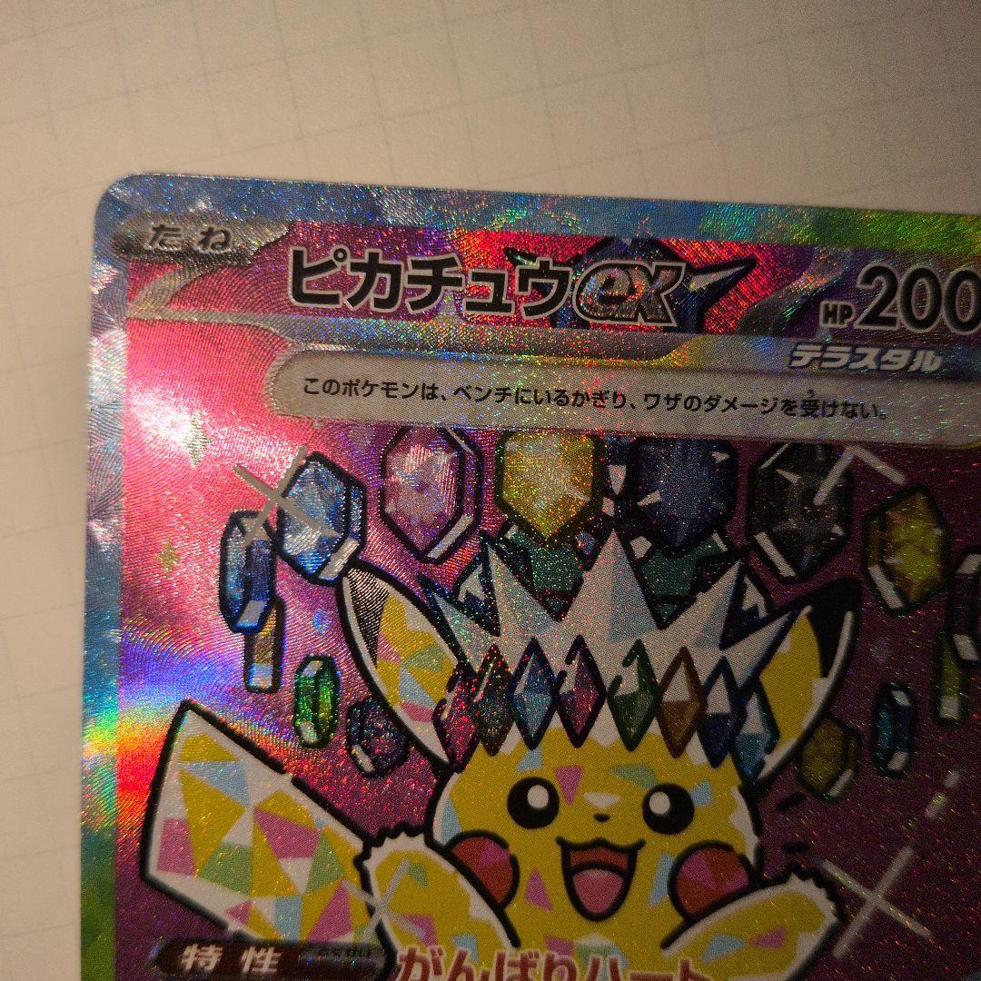 ピカチュウex SAR　美品