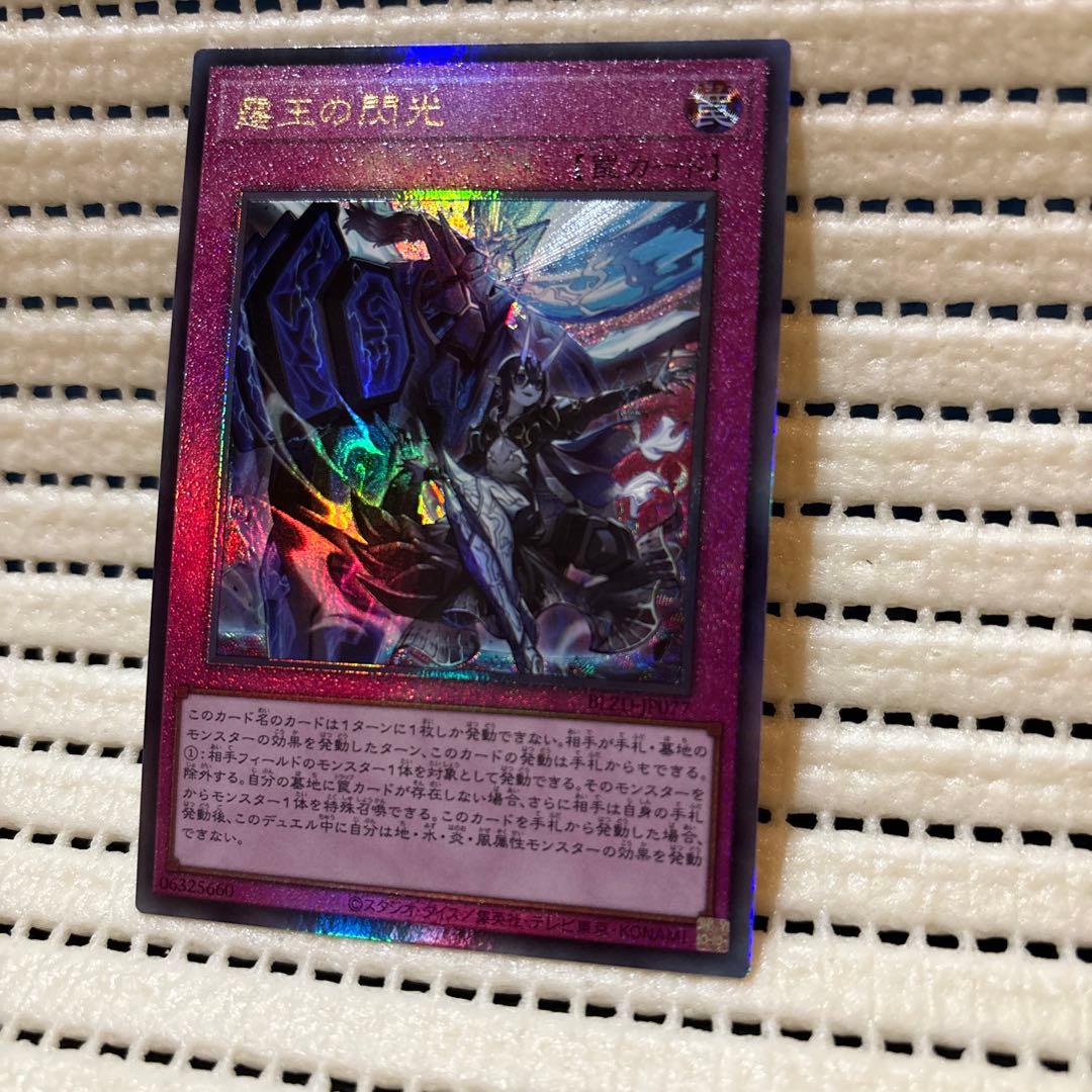遊戯王　ドミナススパーク　調和ノ天救竜　レリーフ