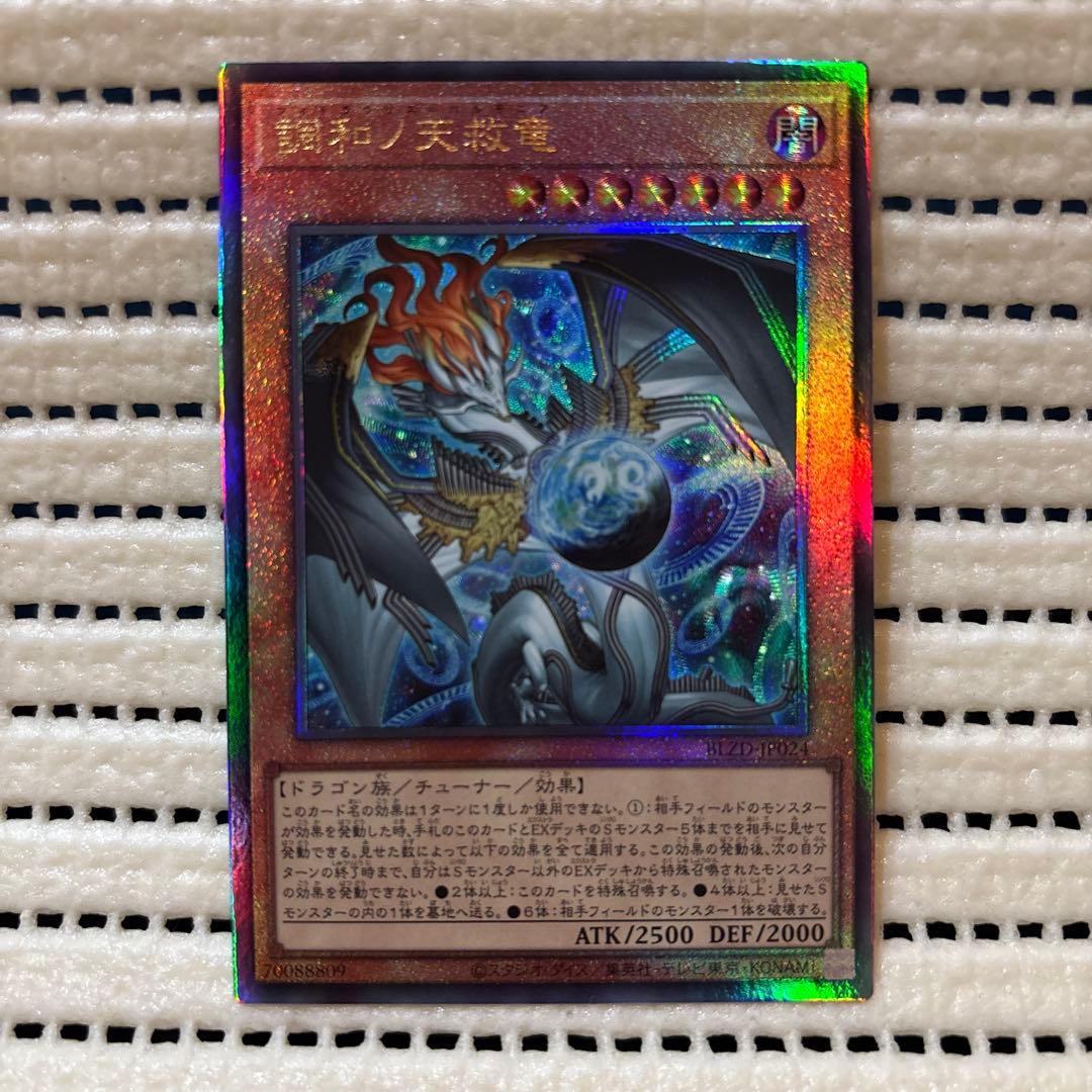 遊戯王　ドミナススパーク　調和ノ天救竜　レリーフ
