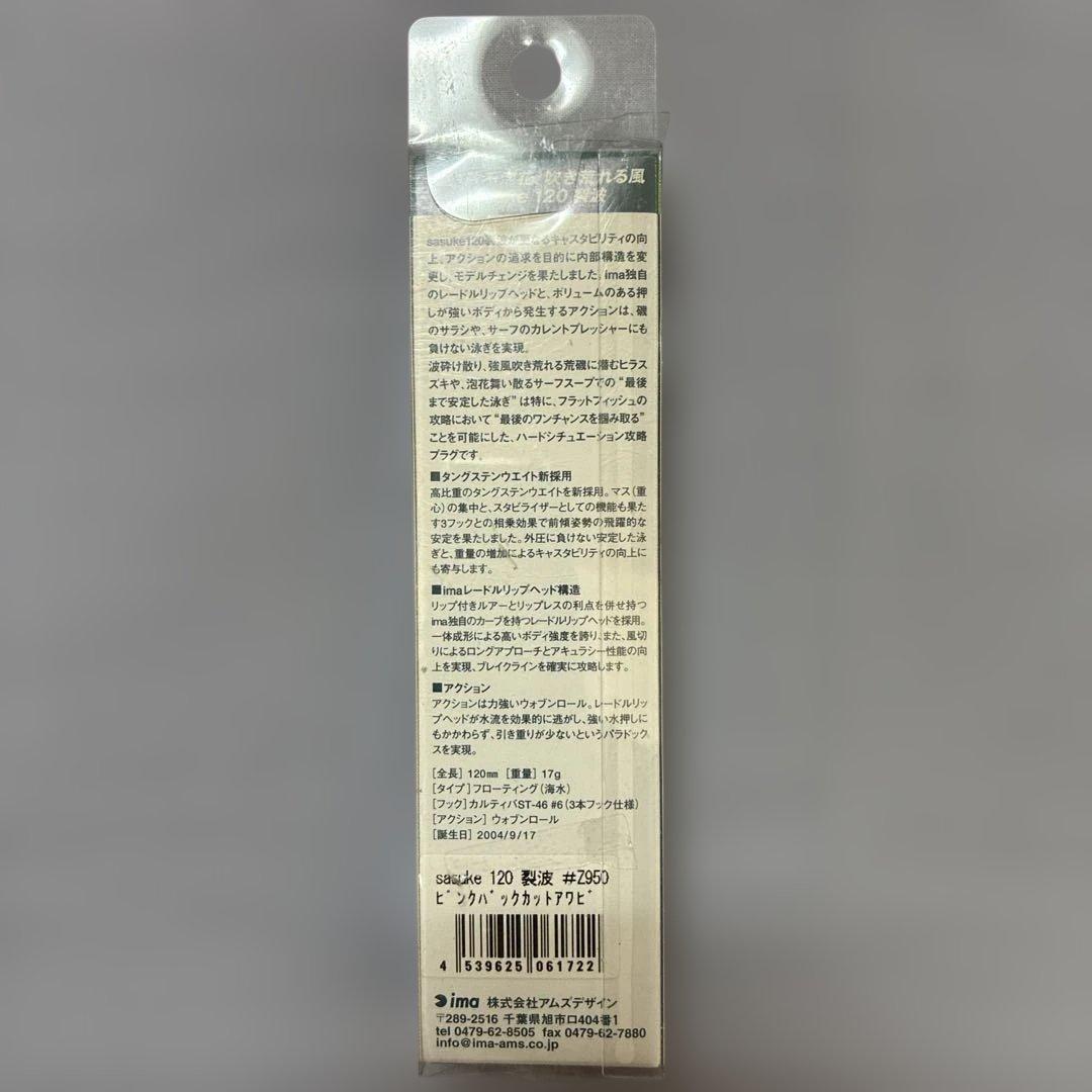 限定ima sasuke120裂波#Z950 ピンクバックカットアワビ