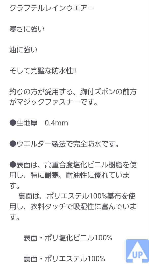 クラフテルレインウェアー 釣り用カッパ カッパ 耐水 防水 耐寒 海 レジャー