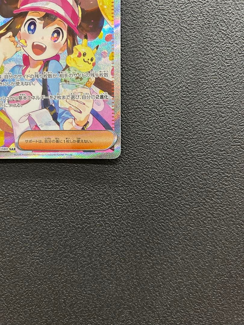 ポケモンカードゲーム　メイのはげましsar 美品