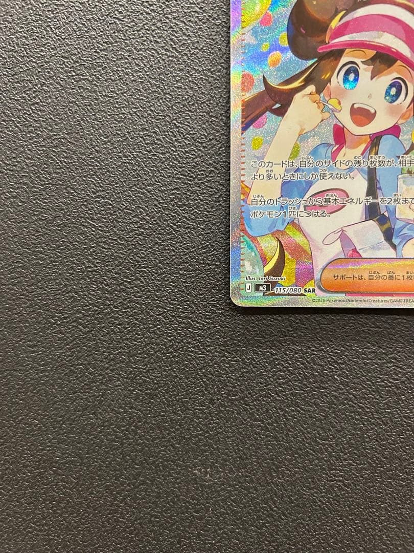 ポケモンカードゲーム　メイのはげましsar 美品