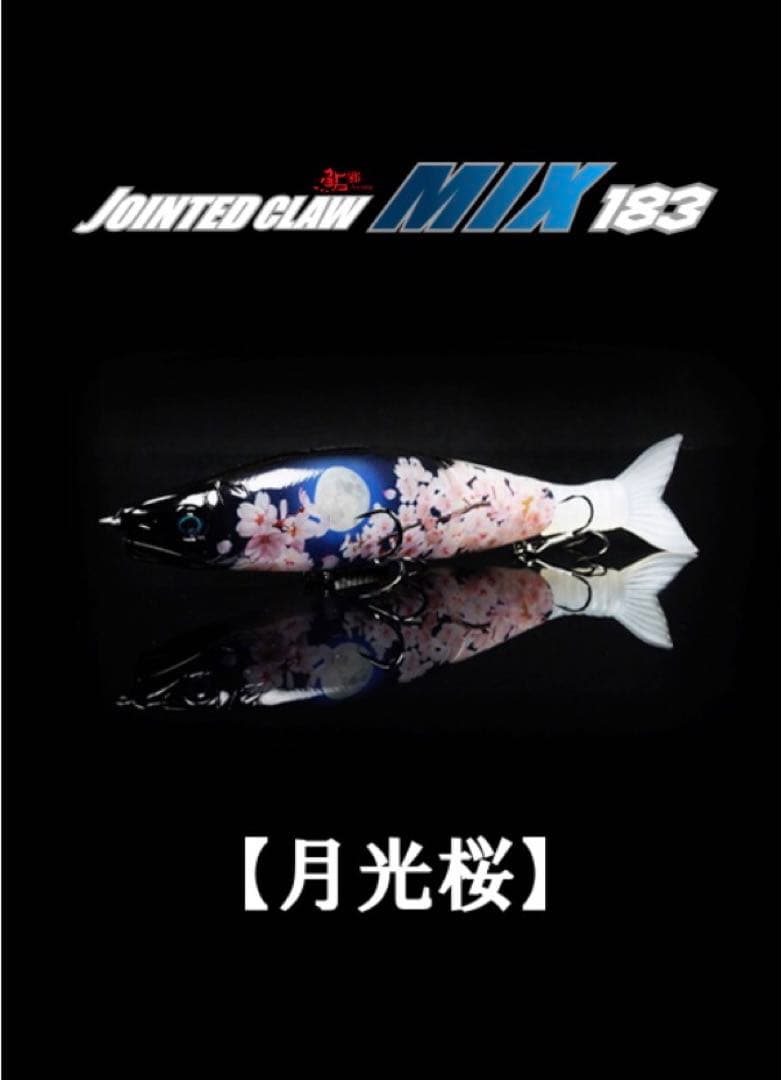ガンクラフト ジョインテッドクローMIX183新品　激レア希少色　ジョイクロ