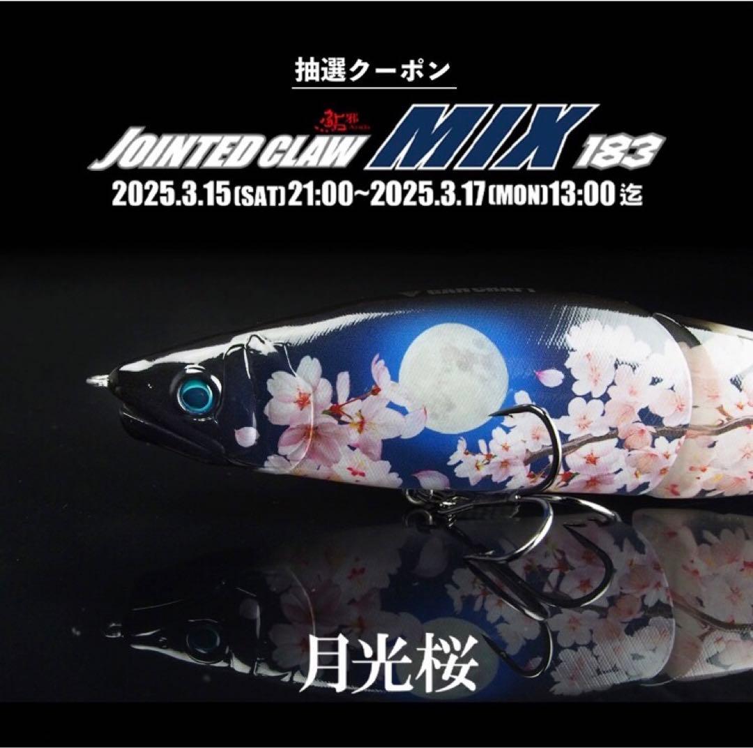 ガンクラフト ジョインテッドクローMIX183新品　激レア希少色　ジョイクロ